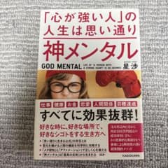 心が強い人の人生は思い通り神メンタルのサムネイル