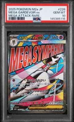 PSA10連番 2枚セット】メガサーナイトex MA 226/193 - メルカリ