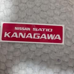 NISSAN SATIO KANAGAWA ステッカーのサムネイル