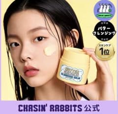【新品】CHASIN RABBITS クレンジングバーム 50ml 2個セットのサムネイル