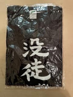 【新品未開封】syrup16g 没徒 Tシャツ 五十嵐隆直筆デザインのサムネイル