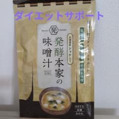 発酵本家の味噌汁 2袋セット ダイエットサポートのサムネイル