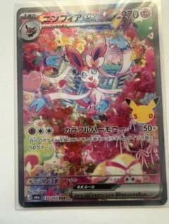 ニンフィアex SAR MEGA 拡張パック 30th CELEBRATION…のサムネイル