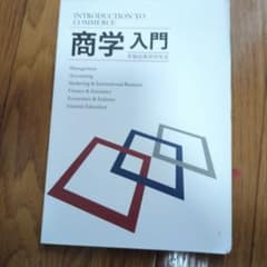 商学入門のサムネイル