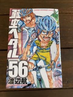 弱虫ペダル 56のサムネイル