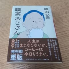 喫茶おじさんのサムネイル
