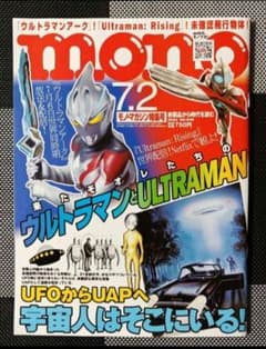 mono 모노 매거진 NO.940 울트라맨과 ULTRAMAN