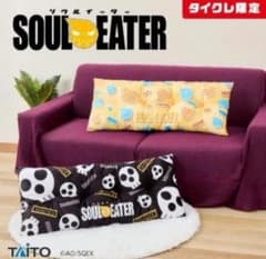 【ソウルイーター】長ざぶとん　死神様　マカ＆ソウル　2点セット