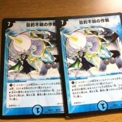 目的不明の作戦 2枚のサムネイル
