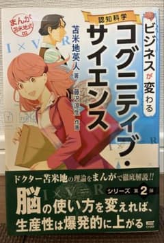【送料込み】ビジネスが変わるコグニティブ・サイエンスのサムネイル