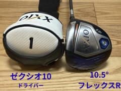 ゼクシオ10 ドライバー 10.5° フレックスR　良品　ヘッドカバー付のサムネイル