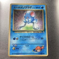 カスミのメノクラゲ　旧裏