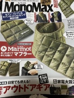 マーモットマフラーのサムネイル