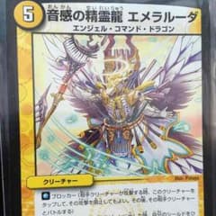 エメラルーダのサムネイル