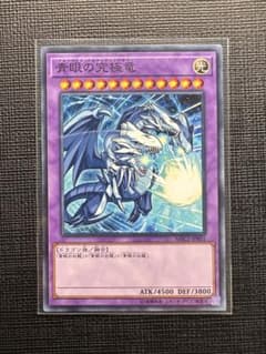 遊戯王 青眼の究極竜 MSC1-JP001 遊戯王 青眼の究極竜 ノーマル MSC1-JP001 - メルカリ