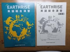 EARTHRISE 英語総合演習 セットのサムネイル