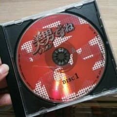 おかゆ様専用☆美男(イケメン)ですね　DISC１のサムネイル