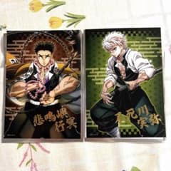 鬼滅の刃 トレーディング箔押しブロマイド 不死川実弥 悲鳴嶼行冥 まとめ売りのサムネイル