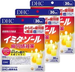 DHC イミダゾール疲労感対策 30日分 3袋セット - メルカリ