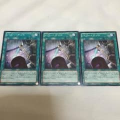 パワーボンド3枚セットのサムネイル