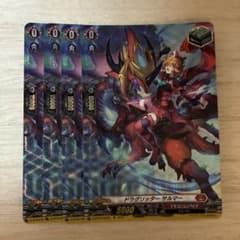 ドラグリッター サルマー 4枚　ヴァンガードのサムネイル