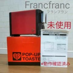 【未使用】Francfranc フランフラン ポップアップトースターのサムネイル