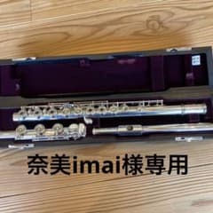 奈美imai様専用　ヤマハ総銀製フルート　メルヴェイユ（H管）のサムネイル