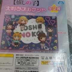 ラングレー様　推しの子　大判タオルケット　ミニキャラ②のサムネイル