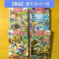 美品】全てカバー付 角川まんが科学シリーズ どっちが強い!? 4冊セット