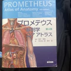 プロメテウス解剖学コアアトラス 第4版 - メルカリ