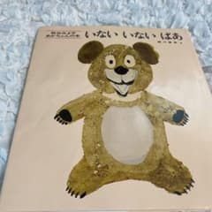いないいないばあのサムネイル