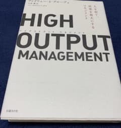 HIGH OUTPUT MANAGEMENTのサムネイル