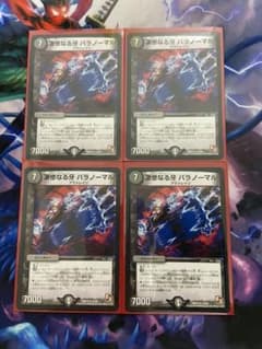 デュエルマスターズ 凄惨なる牙 パラノーマルのサムネイル