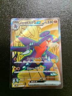 シロナのガブリアスex SR スカーレット&バイオレット 強化拡張パック