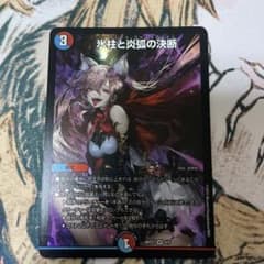 氷柱と炎弧の決断 神アート - メルカリ