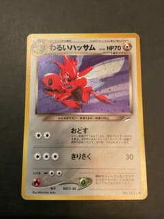 旧裏 わるいハッサム ☆ 拡張パック第4弾 闇、そして光へ… - メルカリ