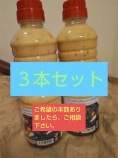 値下げしました！ジョセフィーヌドレッシング 3本セットのサムネイル
