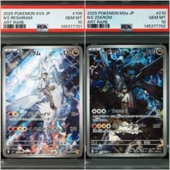 PSA10】最安値 Nのレシラム 109 Nのゼクロム 210 AR 連番 - メルカリ