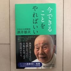 今できることをやればいいのサムネイル