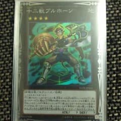 遊戯王 十二獣ブルホーン  プロフ必読のサムネイル