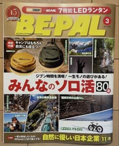 BE-PAL 3月号※付録なしのサムネイル