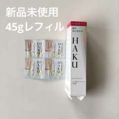HAKU メラノフォーカスIV 付け替え用レフィル サンプルおまけ 送料込