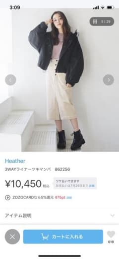 Heather（ヘザー） 3wayライナーツキマンパのサムネイル