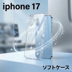 iPhone 17 클리어 케이스 소프트 케이스 실리콘 투명 충격 흡수 보호 ▲