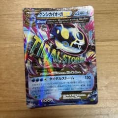 ゲンシカイオーガEX RR XY 拡張パック「タイダルストーム」 キラ 032