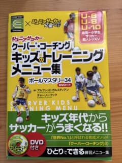 キッズのトレーニングメニュー集 : ジュニアサッカークーバー・コーチング : …のサムネイル