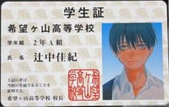 光が死んだ夏 初回限定「特製学生証風カード」のサムネイル