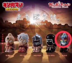 キン肉マン まちぼうけ フィギュア　ガチャのサムネイル