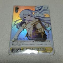 ヴァイス　皆を見送る役目かなで サインのサムネイル