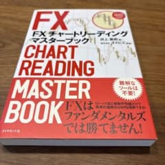 FXチャートリーディングマスターブック 井上義教のサムネイル